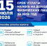 Срок уплаты налога на доходы физических лиц за 2025 год — 15 июля - МФЦ