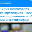 Мобильное приложение «Инспектор» поможет провести онлайн‑консультации в области геодезии и картографии. - Тахтамукайский район