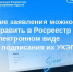 Какие заявления можно направить в Росреестр в электронном виде без подписания их УКЭП?. - Тахтамукайский район