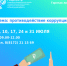 Горячие линии Управлении Росреестра по Вологодской по вопросам противодействия коррупции. - Верховажский муниципальный округ