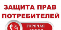 Анонс о проведении «горячей линии» для граждан по вопросам защиты прав потребителей платных образовательных услуг. - Верховажский муниципальный округ