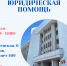бесплатная юридическая помощь(1).png - Вологодская городская дума