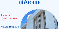 бесплатная юридическая помощь(1).png - Вологодская городская дума