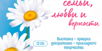 4 июля в 12:00 в Мончегорске пройдет праздничное мероприятие, посвященное Дню семьи, любви и верности! - Город Мончегорск