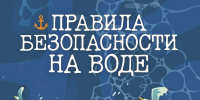 Безопасность на воде начинается на берегу - Город Мончегорск