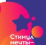 Молодежь Ямала приглашают принять участие в конкурсе «Стимул мечты – это сам ты!» - Департамент соцзащиты населения