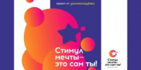 Молодежь Ямала приглашают принять участие в конкурсе «Стимул мечты – это сам ты!» - Департамент соцзащиты населения
