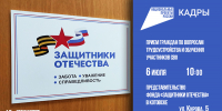 В Котовске продолжается работа по трудоустройству и обучению участников СВО - ИА ПроКотовск