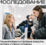Стартовало исследование о начале карьеры в 2026 году от Президентской платформы «Россия – страна возможностей» - Департамент по труду и занятости населения