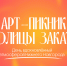 В сквере Свердлова пройдет «Арт-пикник» - НТА-Приволжье