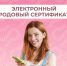 Родовый сертификат — это одна из мер поддержки демографии, которая реализуется СФР в рамках нацпроекта «Семья» - Таштагольский район