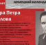Человек, который сломал немецкий календарь - Тимашевский музей семьи Cтепановых