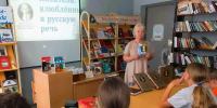 Лингвистический калейдоскоп «Писатель, влюблённый в русскую речь» - Лебедянская ЦБС