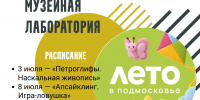 В Рузском краеведческом музее стартует программа «Музейная лаборатория» - Рузский городской округ