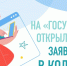 Белгородские выпускники могут подать заявление на поступление в колледж через «Госуслуги» - Мир Белогорья