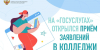 Белгородские выпускники могут подать заявление на поступление в колледж через «Госуслуги» - Мир Белогорья