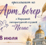 Дворец культуры городского округа Саранск приглашает на «Арт_вечер» с Народной литературной студией «Пегас» - Администрация города Саранск