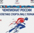 Оренбургские атлеты достойно выступили на чемпионате России - Министерство физкультуры и спорта