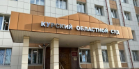 В Курской области суд не изменил приговор главе турфирмы за обман клиентов - Курские Известия
