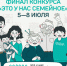 Две курские семьи примут участие в финале конкурса «Это у нас семейное» - РИА Курск