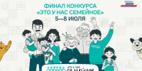 Две курские семьи примут участие в финале конкурса «Это у нас семейное» - РИА Курск