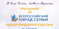 Приглашаем на Всероссийский парад семьи в Якутске - Якутская и Ленская епархия