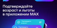 Подтверждайте льготу с помощью Цифрового ID - ДК Апрелевка