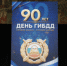 Анна Гурарий поздравила сотрудников ГАИ с 90-летием со дня образования службы - Городская Дума