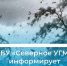 Метеопредупреждение. - Холмогорский муниципальный округ