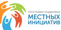 Напомним, при поддержке Губернатора Владимира Владимирова в регионе продолжается реализация программы «Поддержка проектов развития территорий муниципальных образований Ставропольского края, основанных на местных инициативах».. - Кировский муниципальный округ
