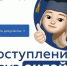 Сервис «Поступление в вуз онлайн» стал еще удобнее для вологодских абитуриентов. - Череповецкий район