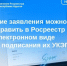 Какие заявления можно направить в Росреестр в электронном виде без подписания их УКЭП?. - Гиагинский район