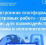 «Электронная платформа кадастровых работ» - удобный сервис для взаимодействия заказчика и исполнителя. - Гиагинский район