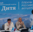 Директор ивановского НИИ материнства и детства выступила на форуме в Санкт-Петербурге - ГТРК