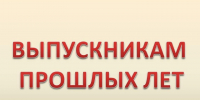 Вниманию выпускников прошлых лет, обучающихся по образовательным программам среднего профессионального образования, принимающих участие в ЕГЭ в основной период в 2026 году! - Департамент образования