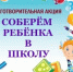 В новый учебный год- с добрыми традициями! - Абдулинский городской округ