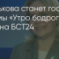 Поделитья во ВКонтакте - Братская Студия Телевидения