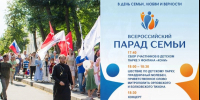 В Орловской епархии пройдет традиционный Парад Семьи - Орловская и Ливенская епархия