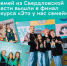 По-семейному, по-уральски - Администрация г. Лесной
