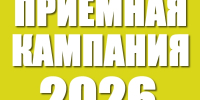 Продолжается набор абитуриентов в наш филиал! - ЗАТО Знаменск