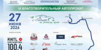 В Челябинской области состоялся ежегодный благотворительный автопробег «С «Родной» по родному краю», Изображение. - Министерство социальных отношений