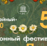 «Кстово-Поляна»: праздник семьи, любви и творчества соберёт жителей Кстовского района на большой летний фестиваль - Администрация г. Нижний Новгород