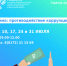 Горячие линии Управлении Росреестра по Вологодской по вопросам противодействия коррупции. - Кирилловский муниципальный округ