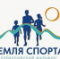 Свыше 1,7 тысячи жителей Ульяновской области приняли участие в муниципальных этапах Всероссийского марафона «Земля спорта» - Газета Вешкаймские вести