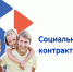 Социальный контракт: возможность для малоимущих семей изменить жизнь - Соцзащита населения по Кочкуровскому району
