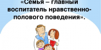 Нравственно-половое воспитание детей - Соцзащита населения по Кочкуровскому району
