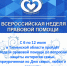 В Тюменской области пройдёт Всероссийская неделя правовой помощи - Департамент социального развития