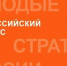 Изображение новости Стартовал VII Всероссийский конкурс «Молодые стратеги России» — 2026! - Динское сельское поселение