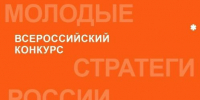 Изображение новости Стартовал VII Всероссийский конкурс «Молодые стратеги России» — 2026! - Динское сельское поселение