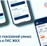 Умные счетчики в ГИС ЖКХ. - Город Шарыпово